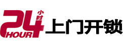 呈贡24小时上门开锁公司